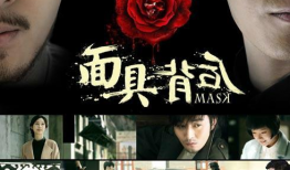 电视剧面具,揭秘神秘组织的秘密行动